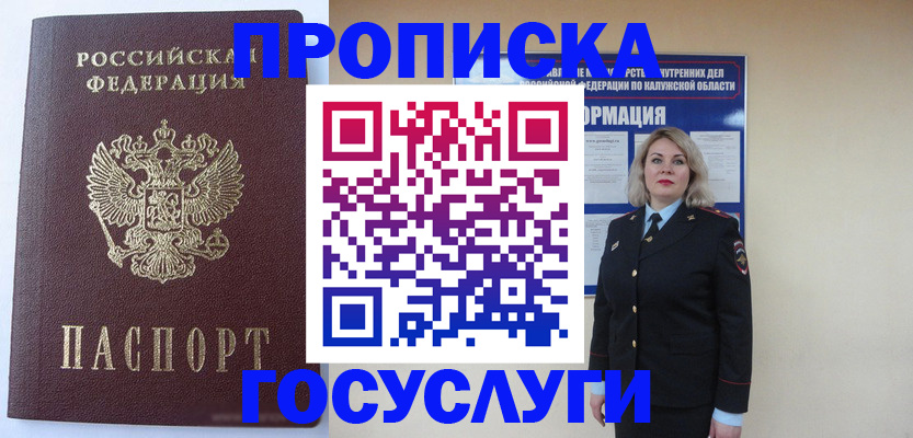 временная прописка в Сальске