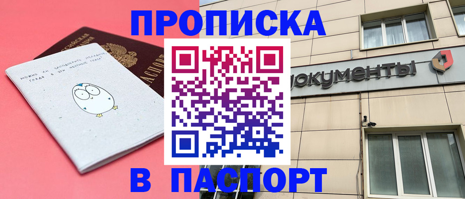 временная регистрация для всех в Сальске